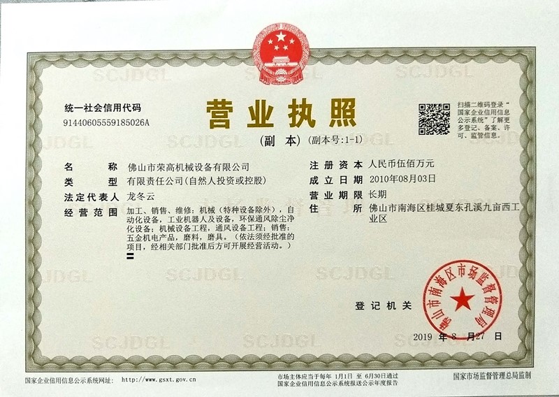 <strong>营业执照</strong>